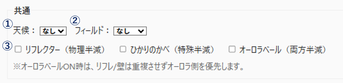 攻撃視点：共通