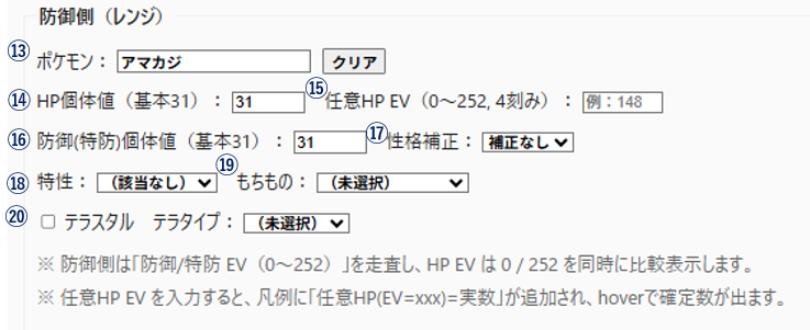 攻撃視点：防御側（レンジ）