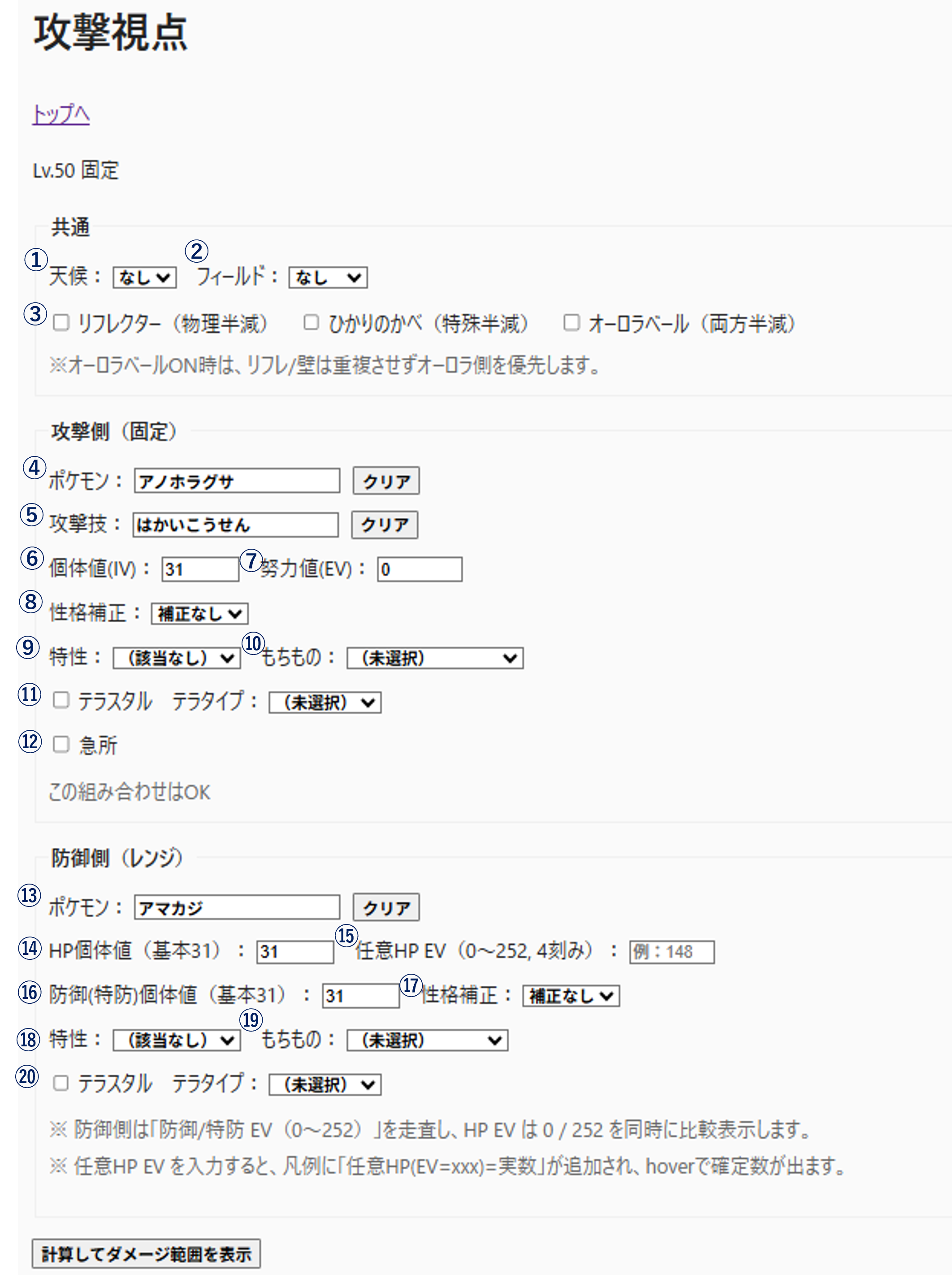 攻撃視点：入力項目