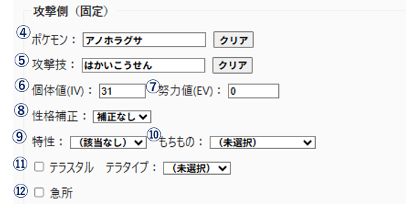 攻撃視点：攻撃側（固定）
