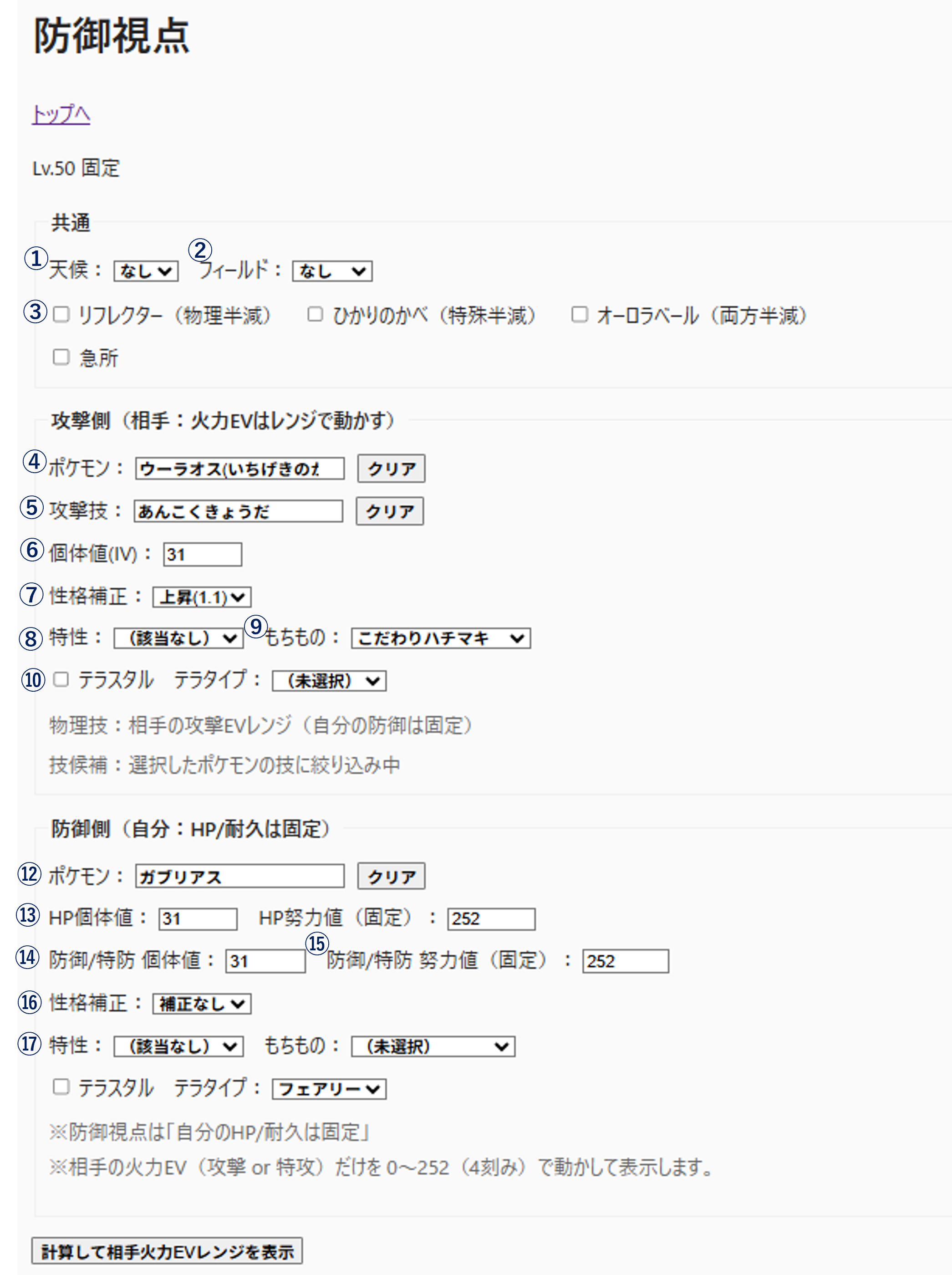 防御視点：入力項目